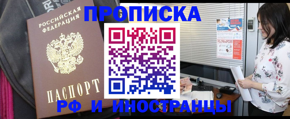 прописка для работы в Жирновске