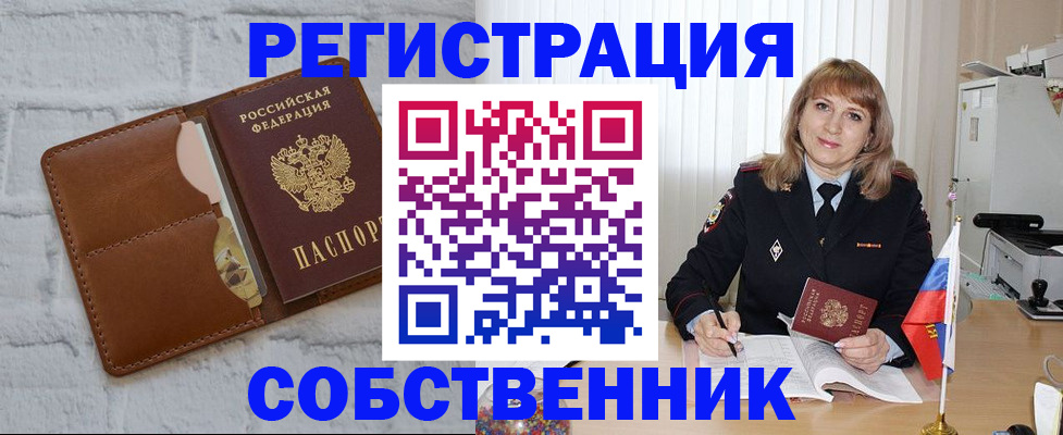 временная регистрация собственник в Жирновске