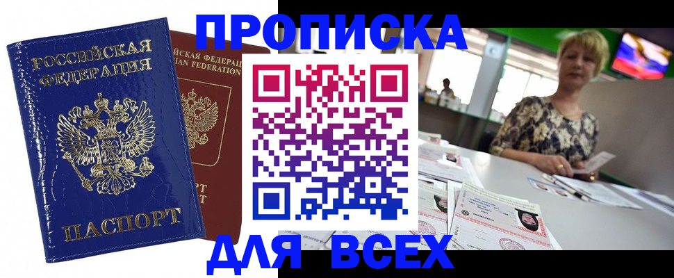 купить прописку в Жирновске