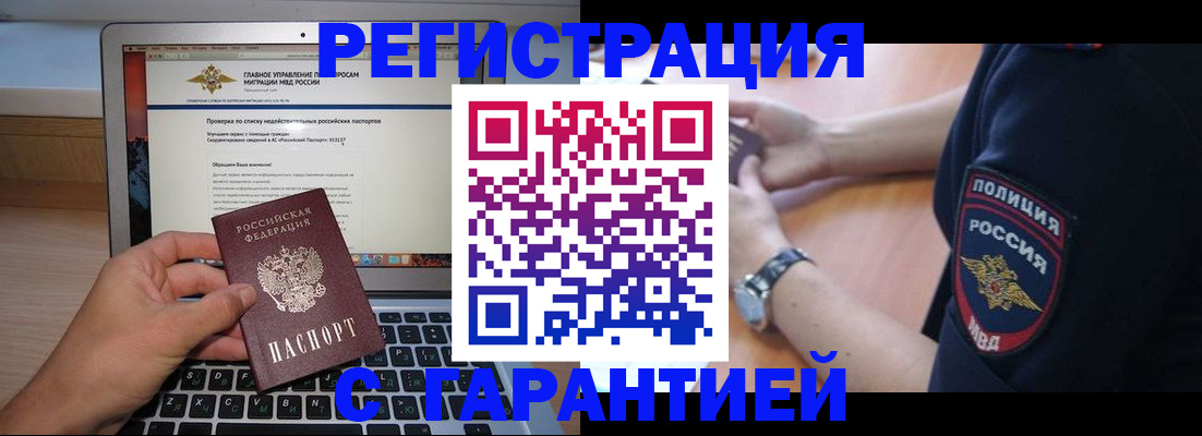 временная регистрация законно в Жирновске