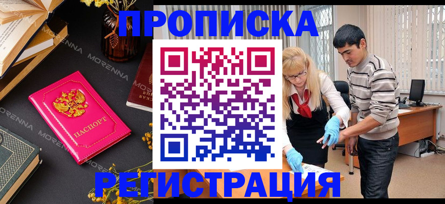 купить прописку в Жирновске